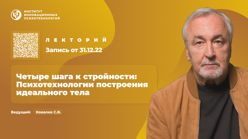 [ИИП] Сергей Ковалев ― Четыре шага к стройности_ П_0.jpg